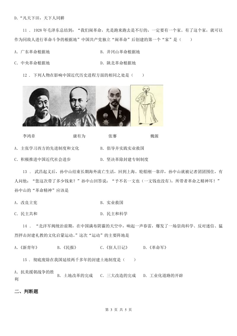 广州市2019-2020学年八年级上学期期末考试历史试题C卷_第3页