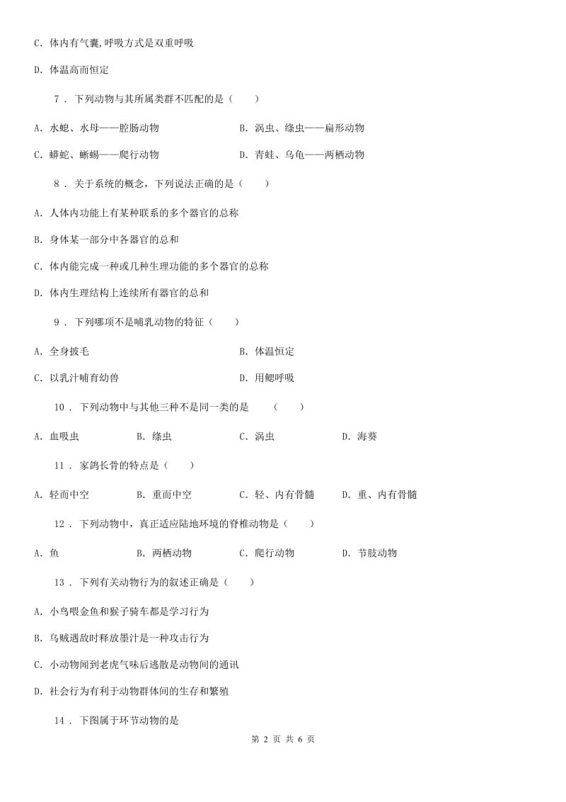 陕西省2020年（春秋版）八年级第一学期期中考试生物试题（II）卷_第2页