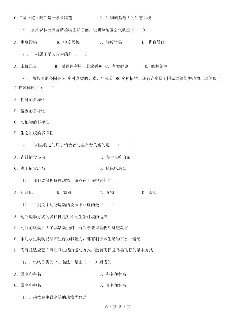 重庆市2019-2020年度八年级上学期期末考试生物试题B卷_第2页