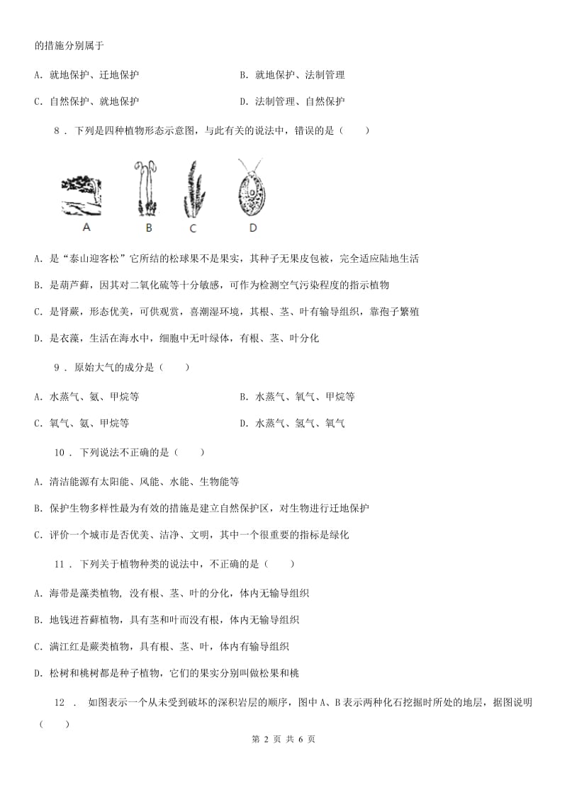 南宁市2019版八年级下学期期末生物试题B卷_第2页