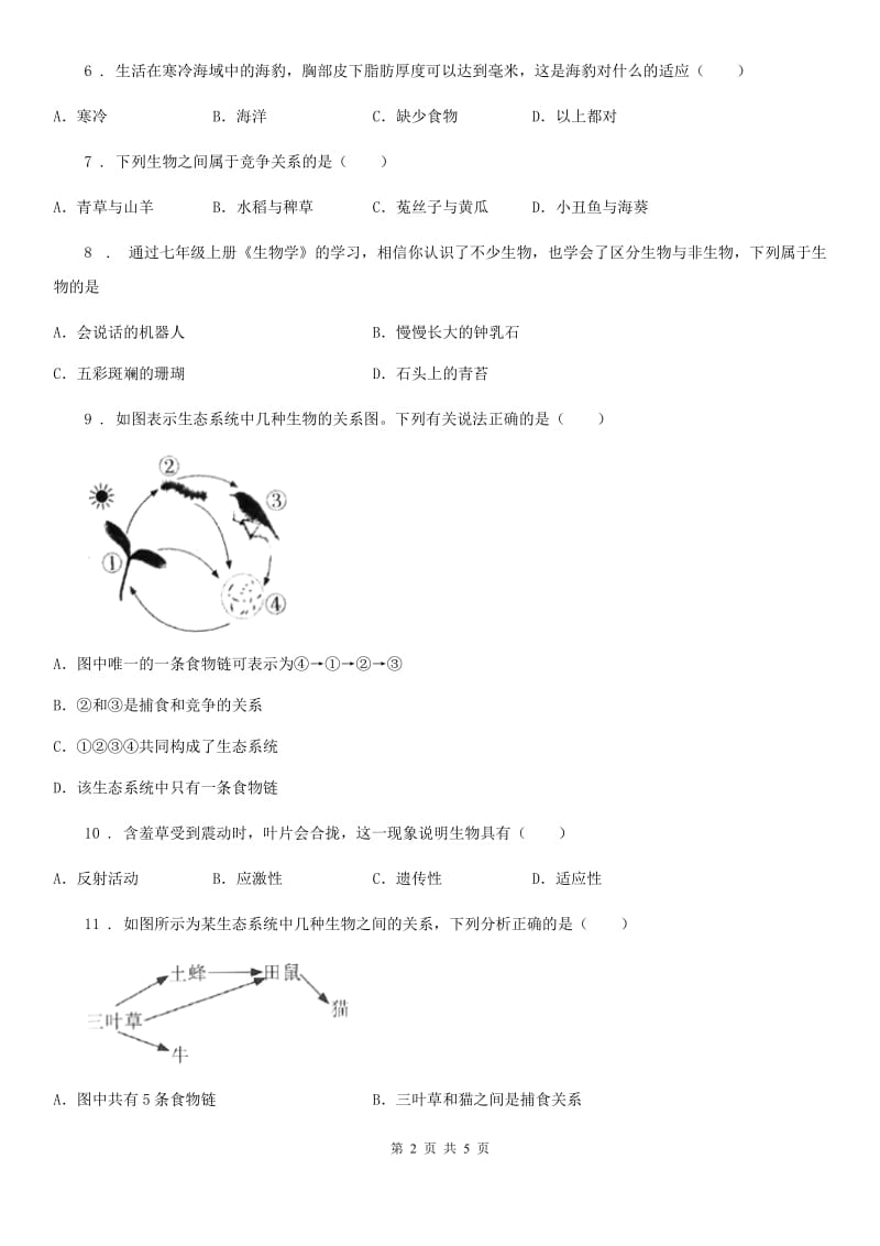 拉萨市2020年（春秋版）七年级上学期第一次月考生物试题C卷_第2页