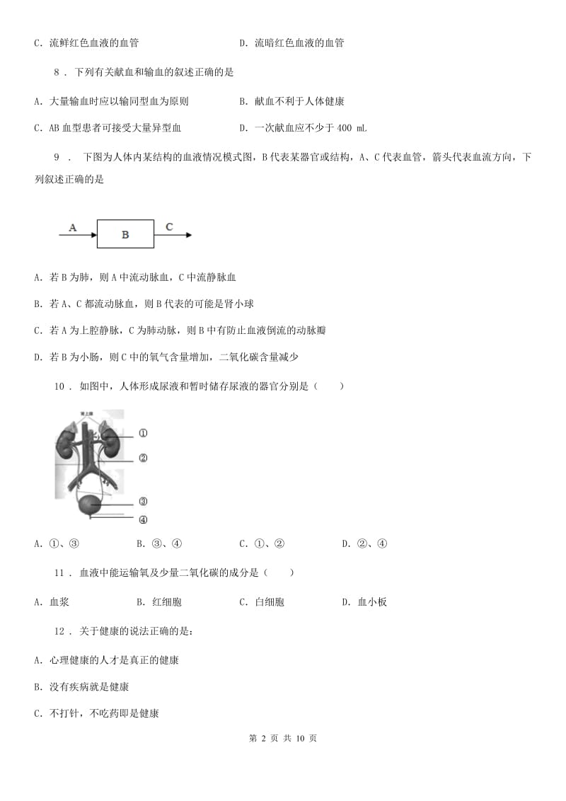 成都市2019年七年级下学期期中考试生物试题（I）卷-1_第2页