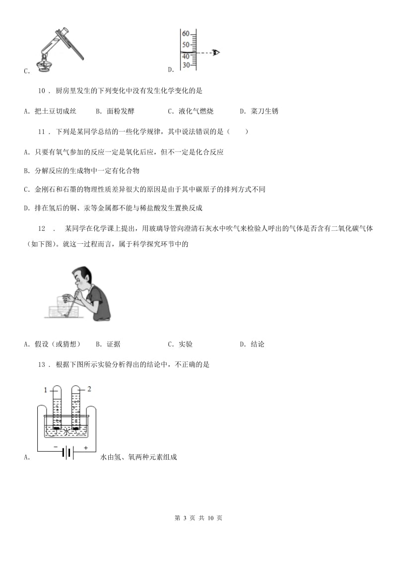 西宁市2020年九年级上学期期中考试化学试题（II）卷_第3页