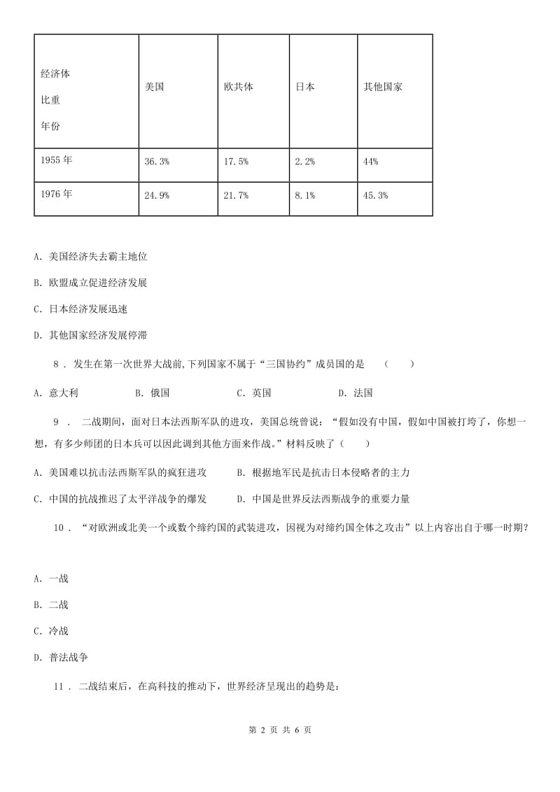 重庆市2019-2020年度九年级下学期期末历史试题D卷_第2页