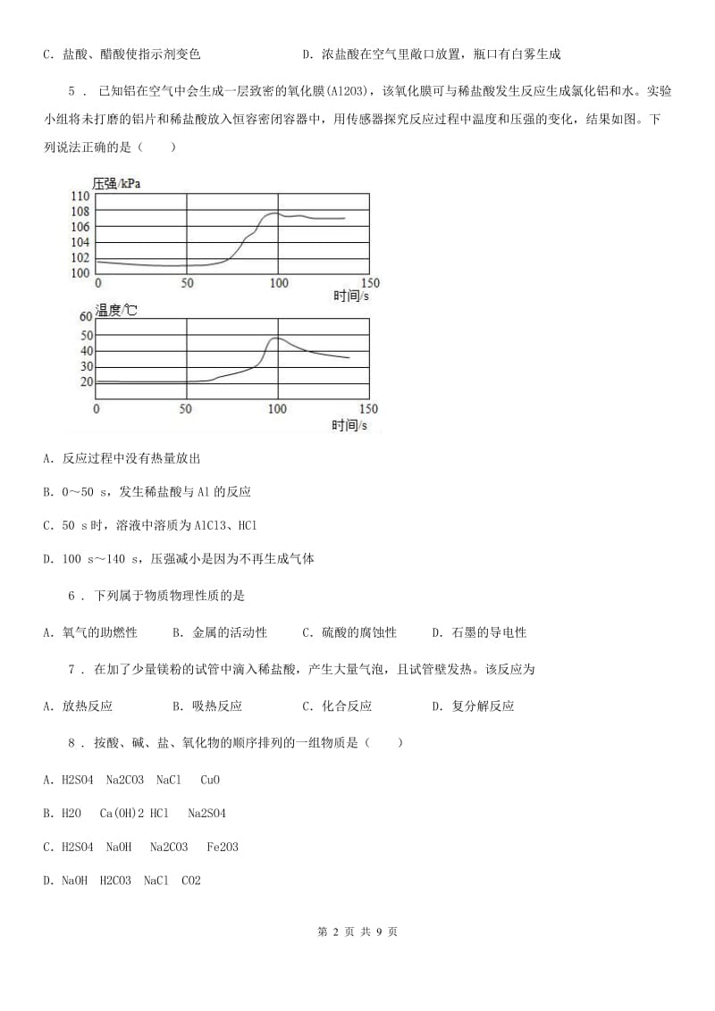 黑龙江省2019版化学九年级下册第七单元第一节 酸及其性质D卷_第2页