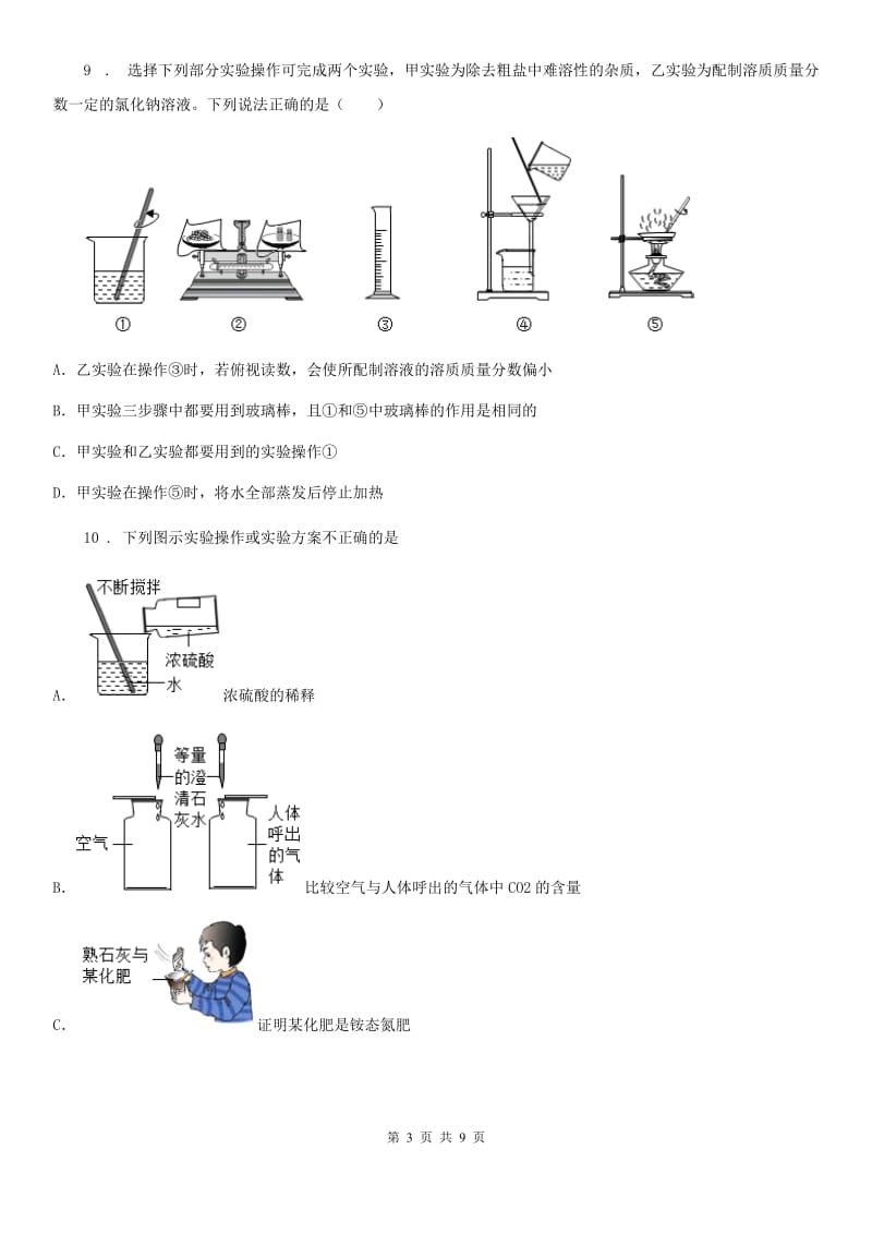 黑龙江省2019版化学九年级下册第七单元第一节 酸及其性质D卷_第3页