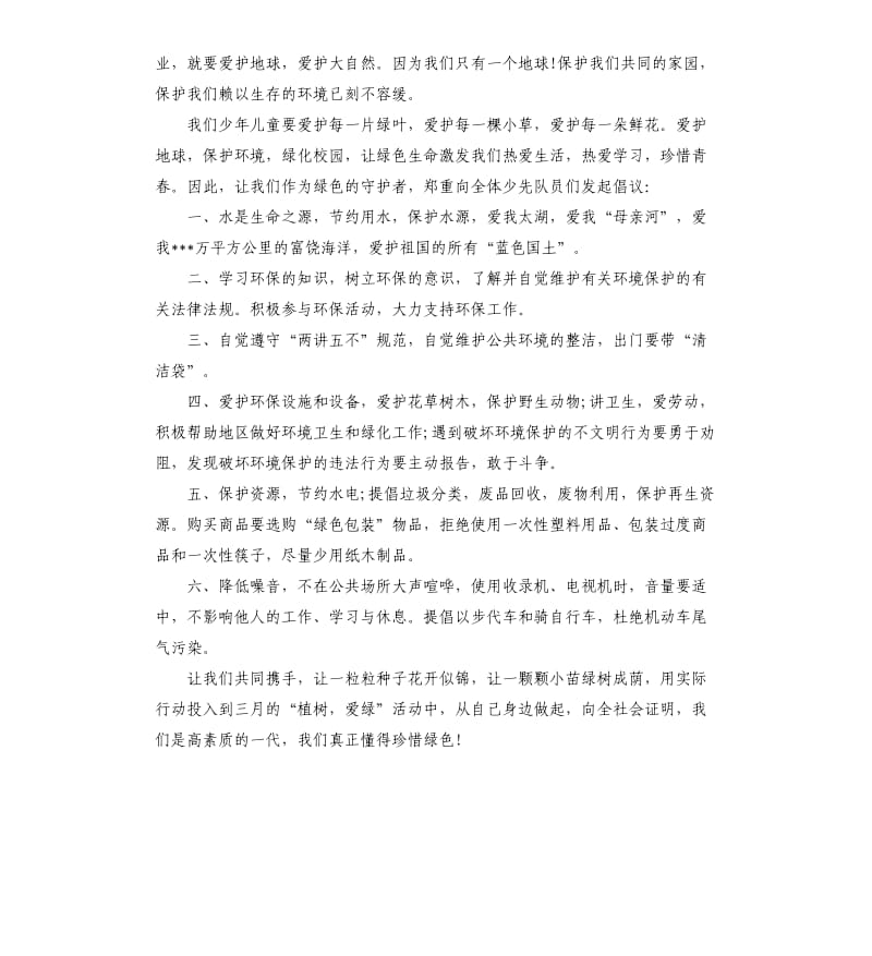 2020年珍惜资源保护环境建议书 （二）_第3页