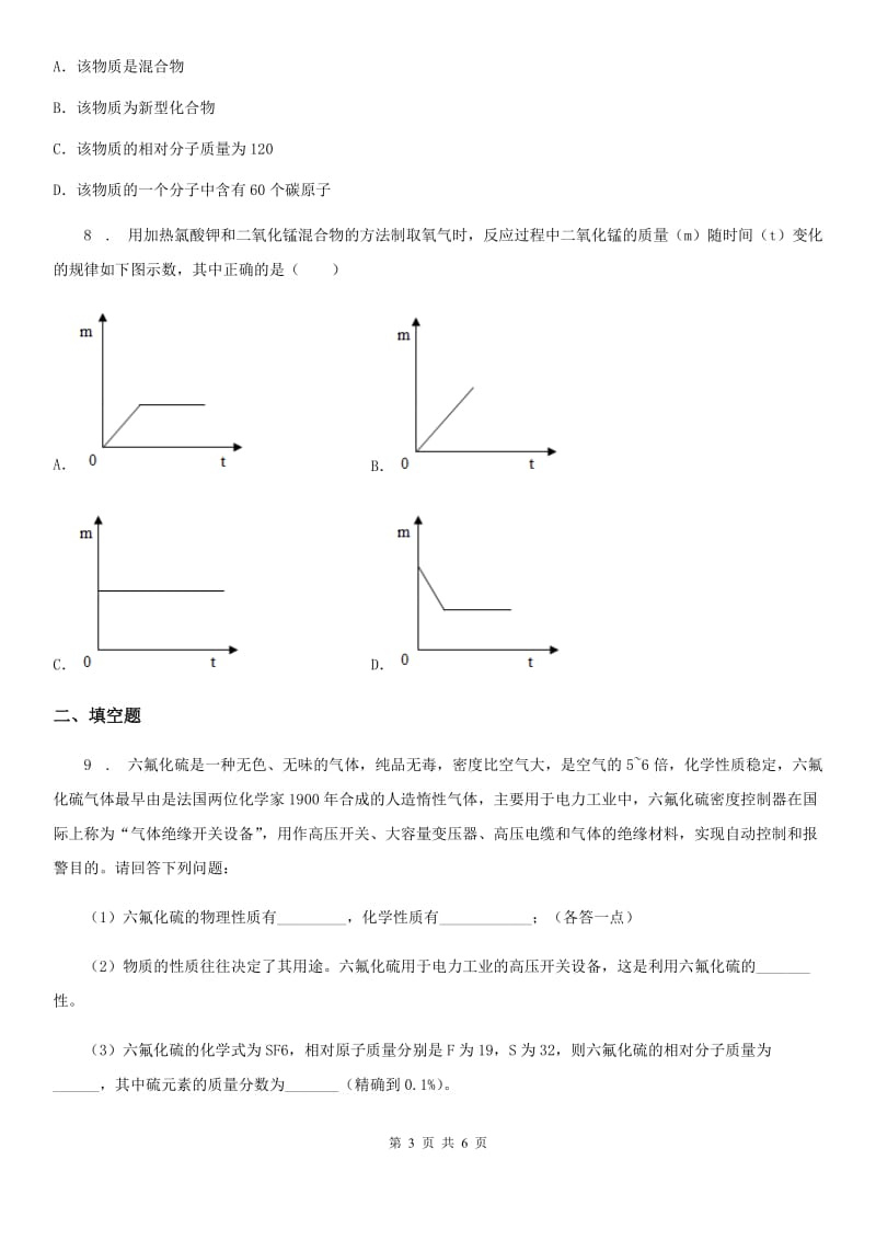 石家庄市2019-2020学年中考模拟化学试题_第3页