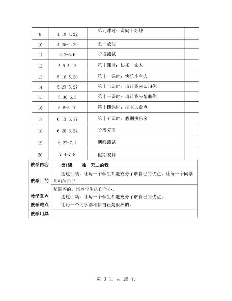 一年级心理健康下册教案_第3页