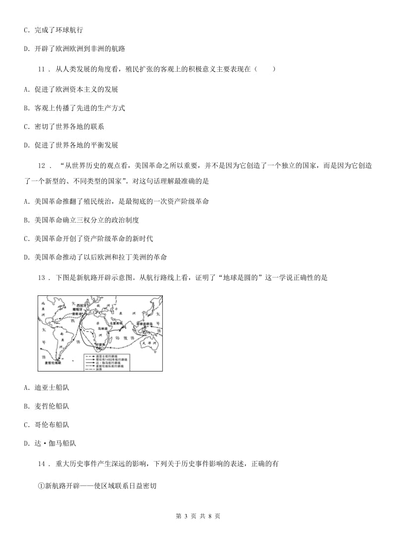 南昌市2019-2020年度九年级（上）期中历史试卷D卷_第3页