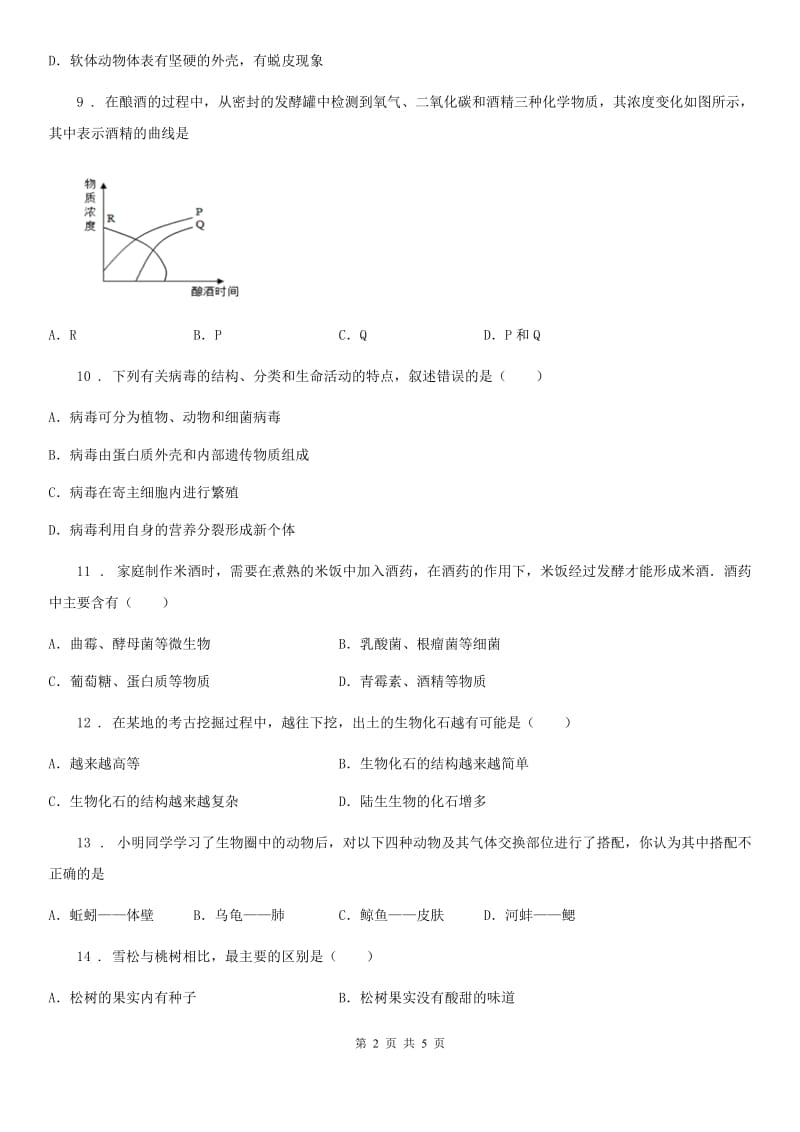 贵州省2019版八年级上学期第一次质量检测生物试题（I）卷_第2页