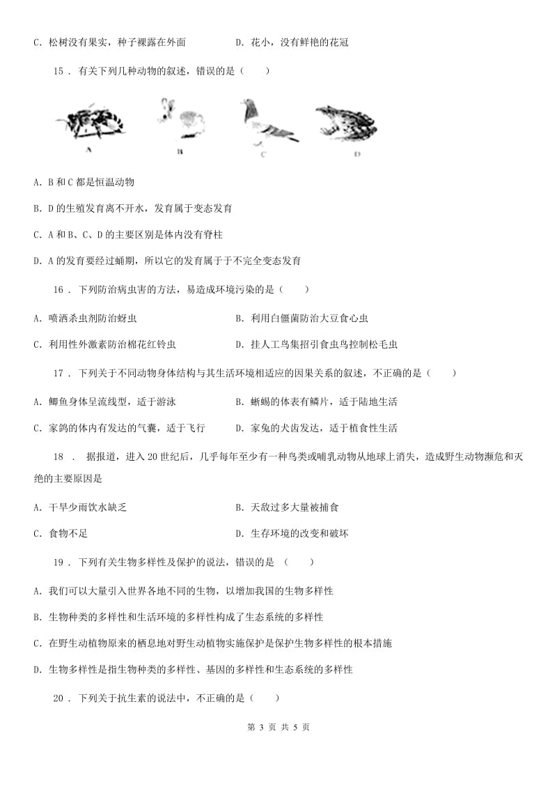 贵州省2019版八年级上学期第一次质量检测生物试题（I）卷_第3页