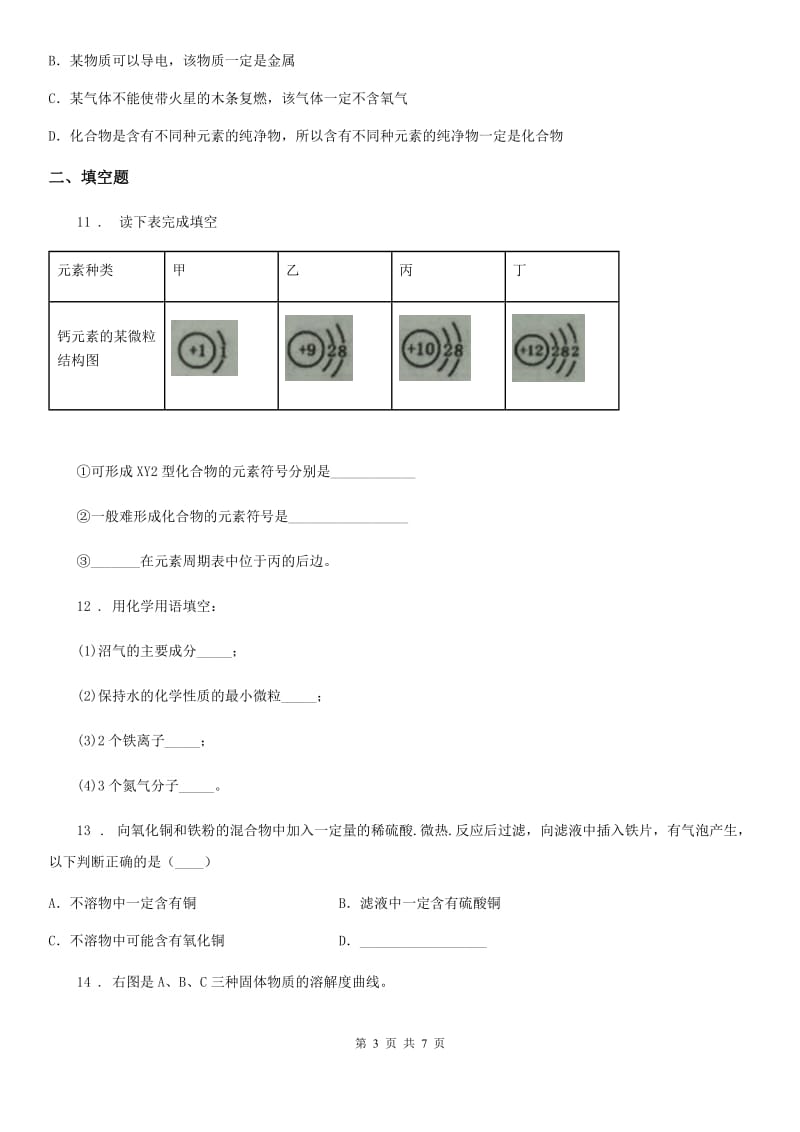 中考自主招生考试化学试题_第3页