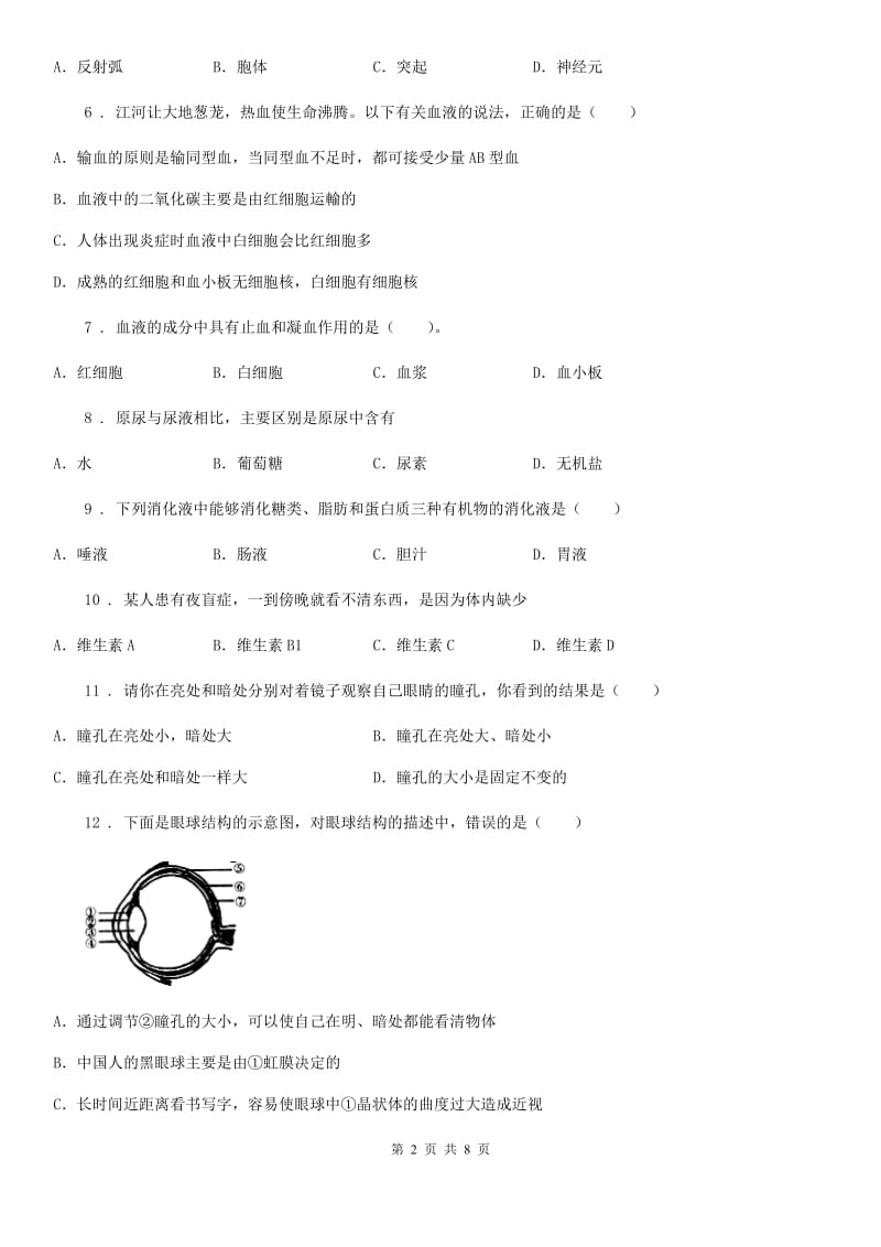 长沙市2020版七年级下学期期末生物试题B卷_第2页