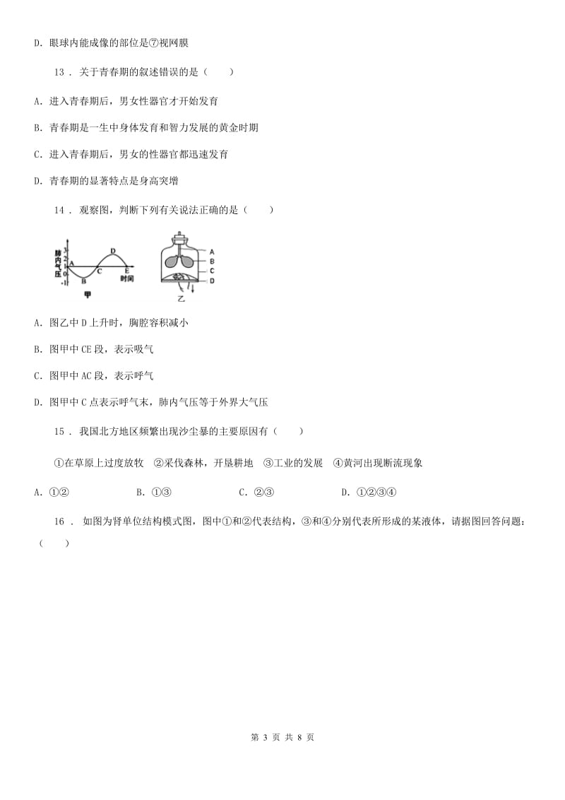 长沙市2020版七年级下学期期末生物试题B卷_第3页