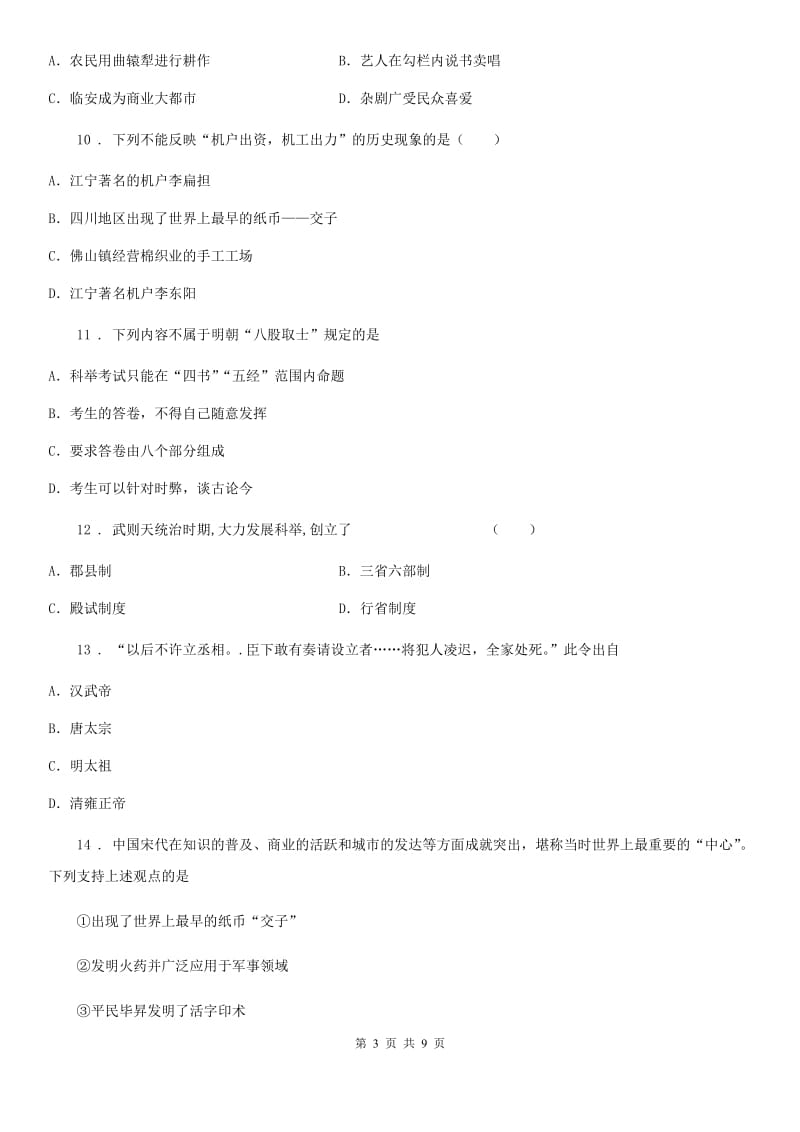 武汉市2019-2020年度七年级下学期期末考试历史试题D卷_第3页