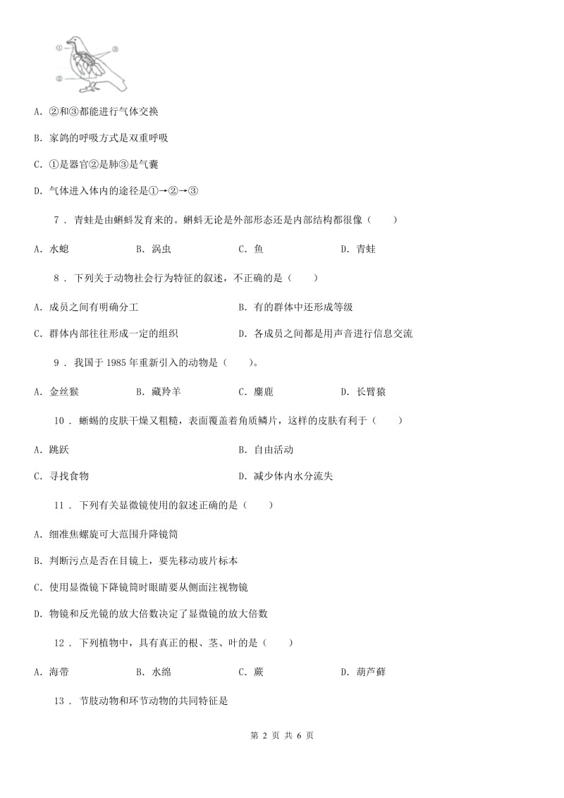 陕西省2020版七年级上学期期末教学质量检测生物试题D卷_第2页