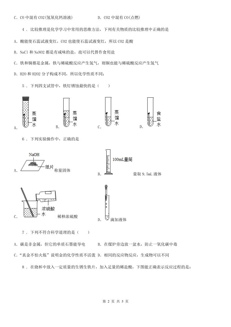 化学九年级下册同步练习：8．2　常见的酸和碱_第2页