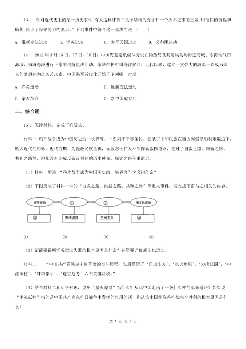 人教版八年级上学期9月月考历史试题_第3页