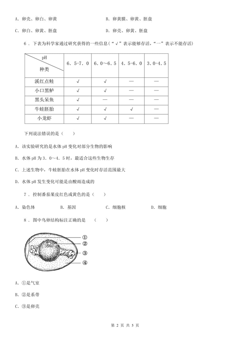 济南市2020版八年级下学期期中考试生物试题D卷_第2页