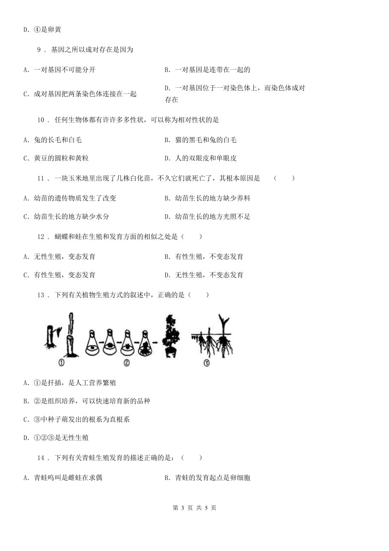 济南市2020版八年级下学期期中考试生物试题D卷_第3页