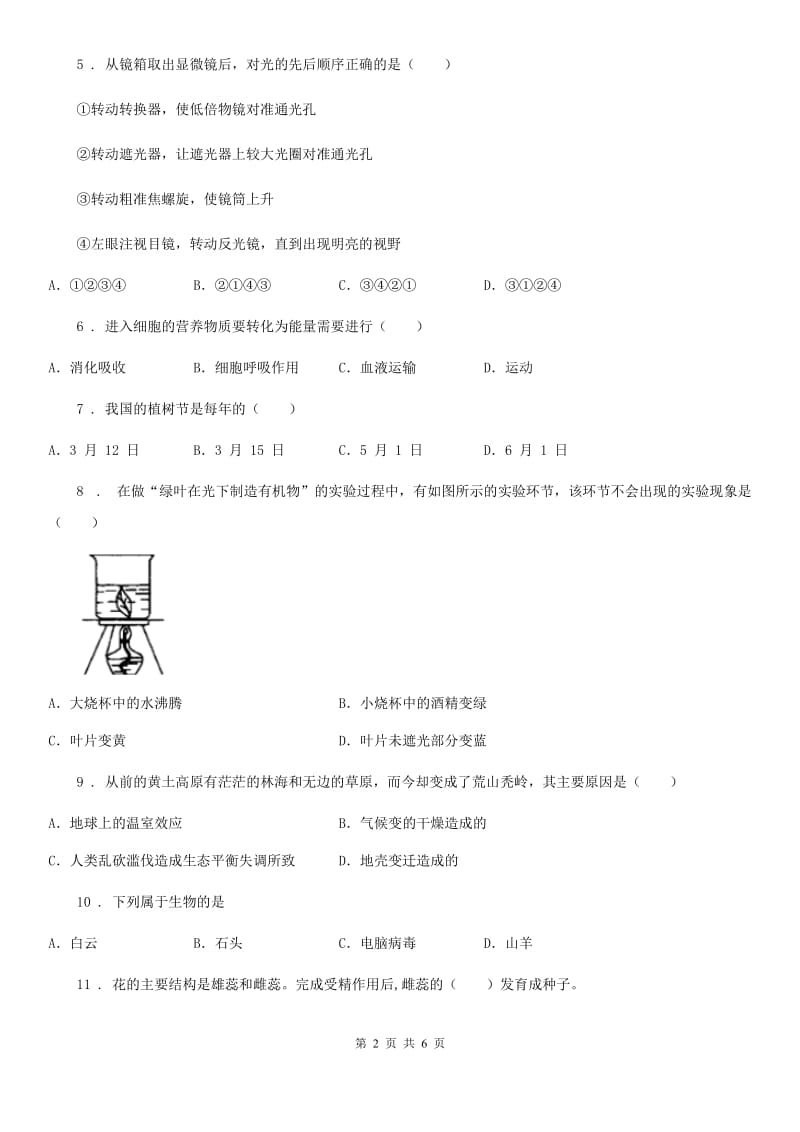 海口市2020版七年级上学期期末考试生物试题D卷_第2页