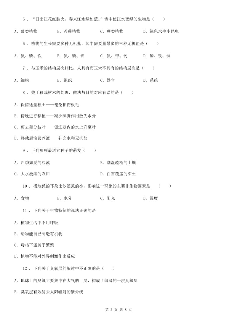 沈阳市2019版七年级上学期期末质量检测生物试题D卷_第2页