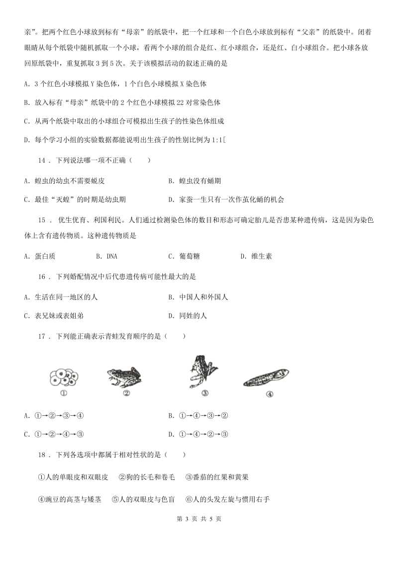 贵州省2020版八年级下学期期中生物试题B卷_第3页