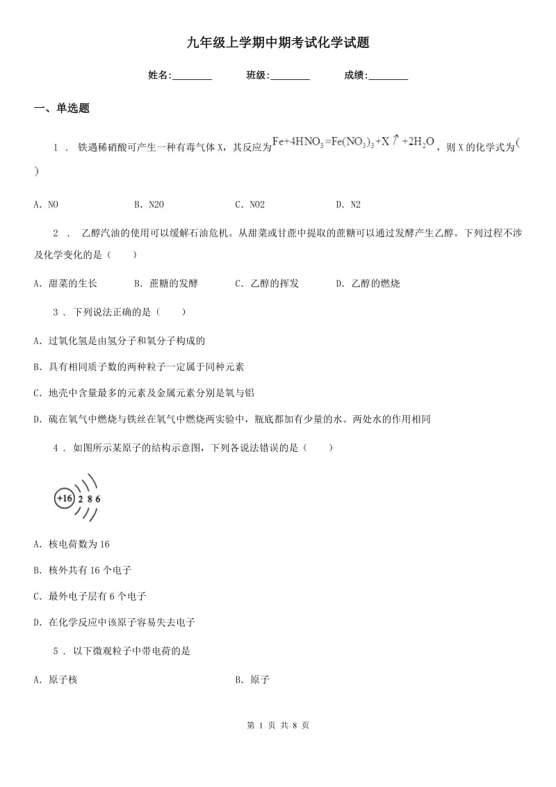 九年级上学期中期考试化学试题_第1页