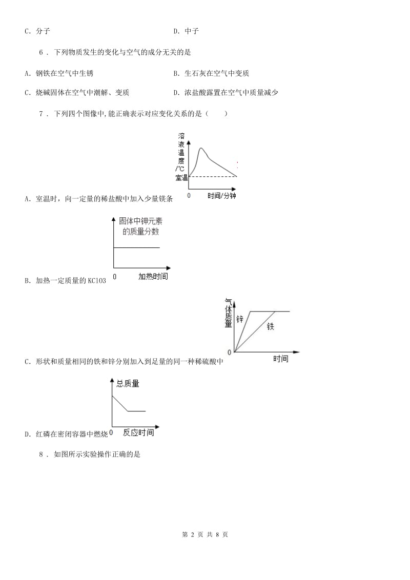 九年级上学期中期考试化学试题_第2页