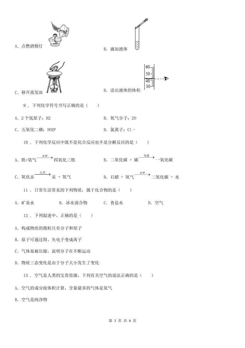 九年级上学期中期考试化学试题_第3页