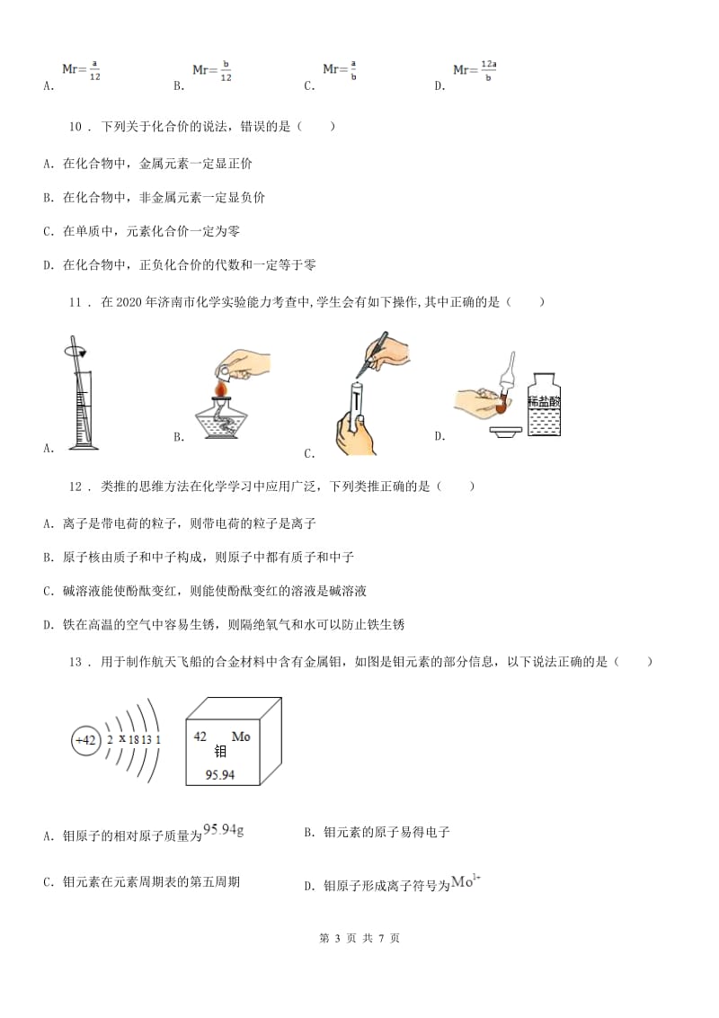 武汉市2020年八年级上学期期末化学试题_第3页