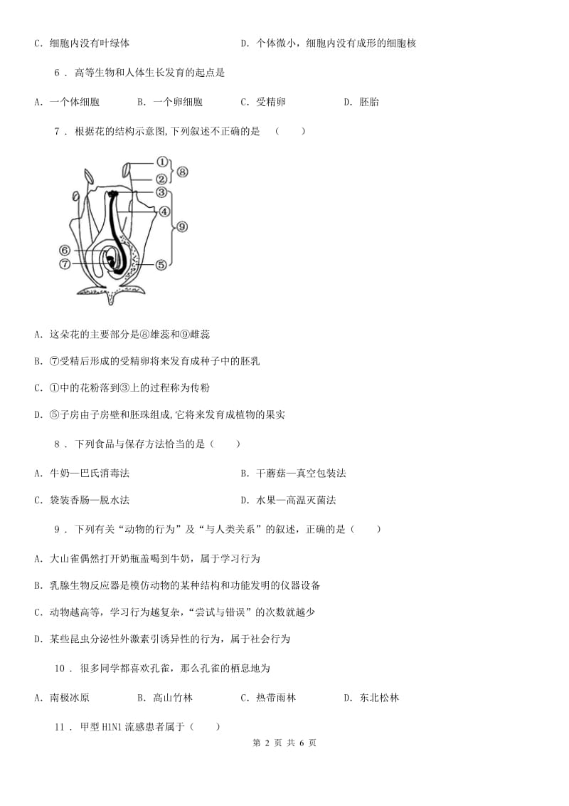 黑龙江省2019-2020年度九年级中考生物试题D卷_第2页
