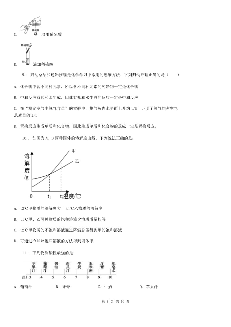 海口市2019-2020年度九年级下学期中考一模化学试题D卷_第3页