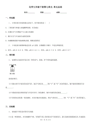 化學九年級下冊第七單元 單元總結