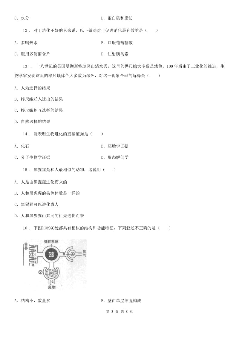 内蒙古自治区2019-2020学年七年级下学期期中生物试题C卷_第3页