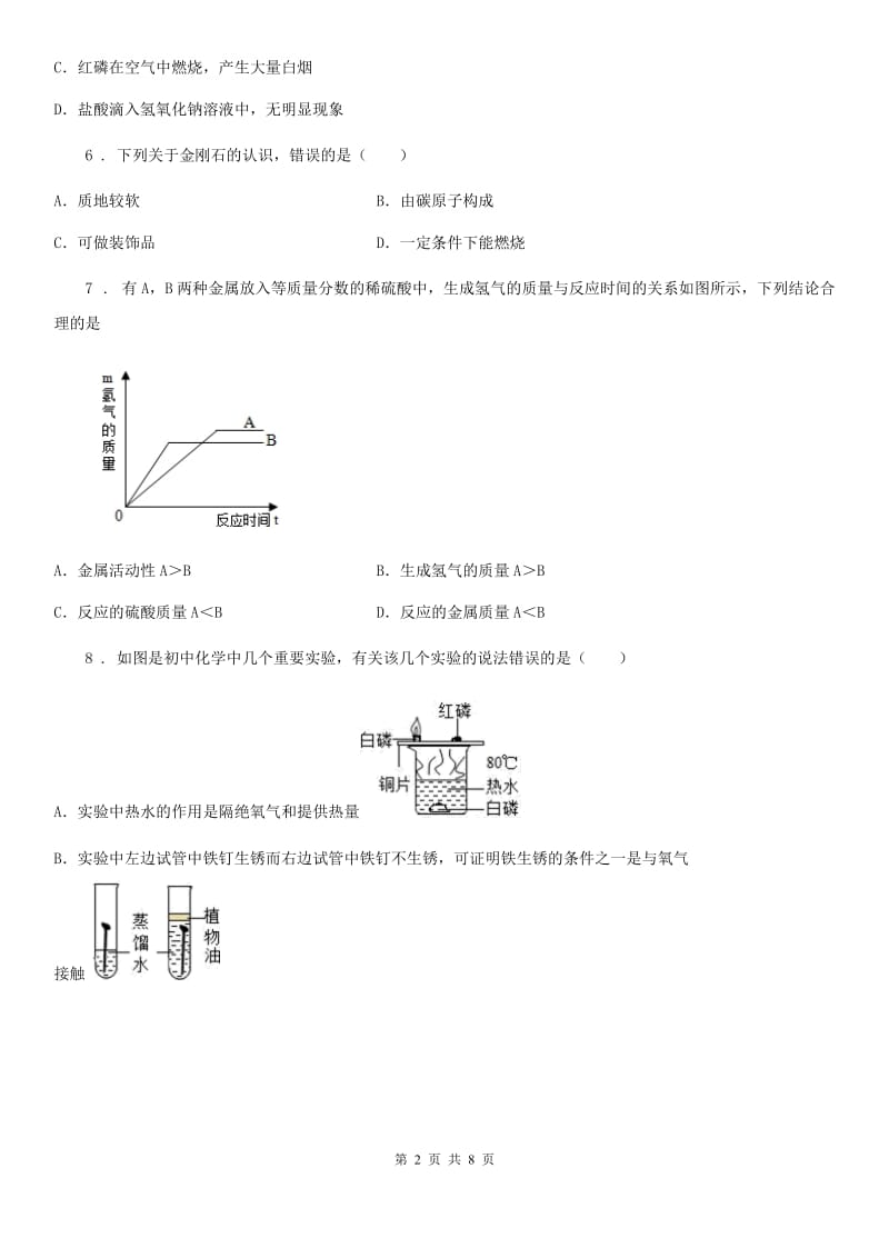 青海省2020年九年级上学期期末化学试题D卷_第2页
