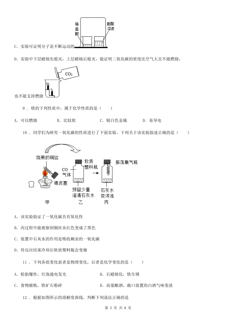 青海省2020年九年级上学期期末化学试题D卷_第3页