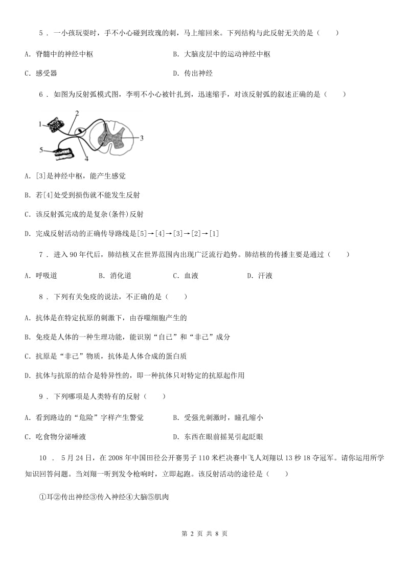 广州市2020版七年级下学期期中考试生物试题A卷_第2页