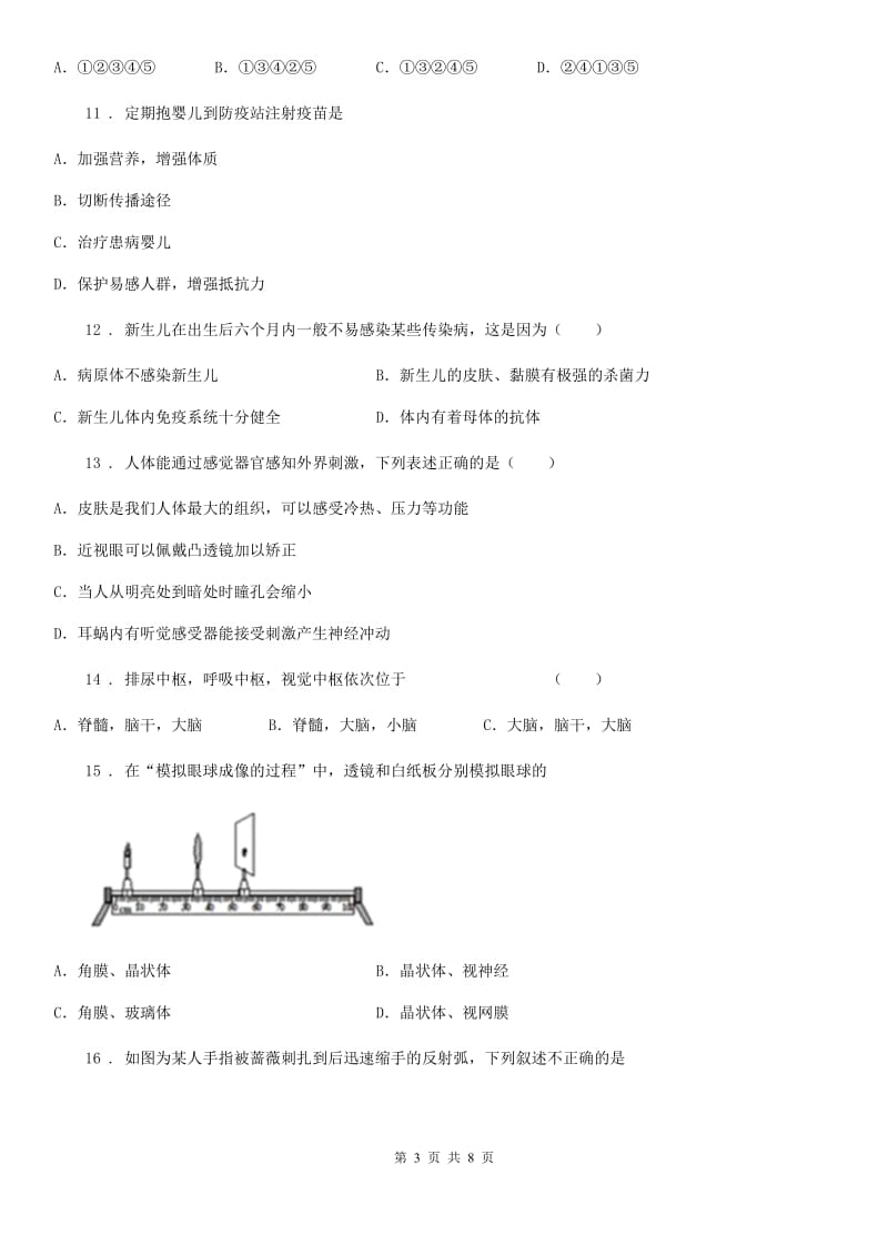 广州市2020版七年级下学期期中考试生物试题A卷_第3页