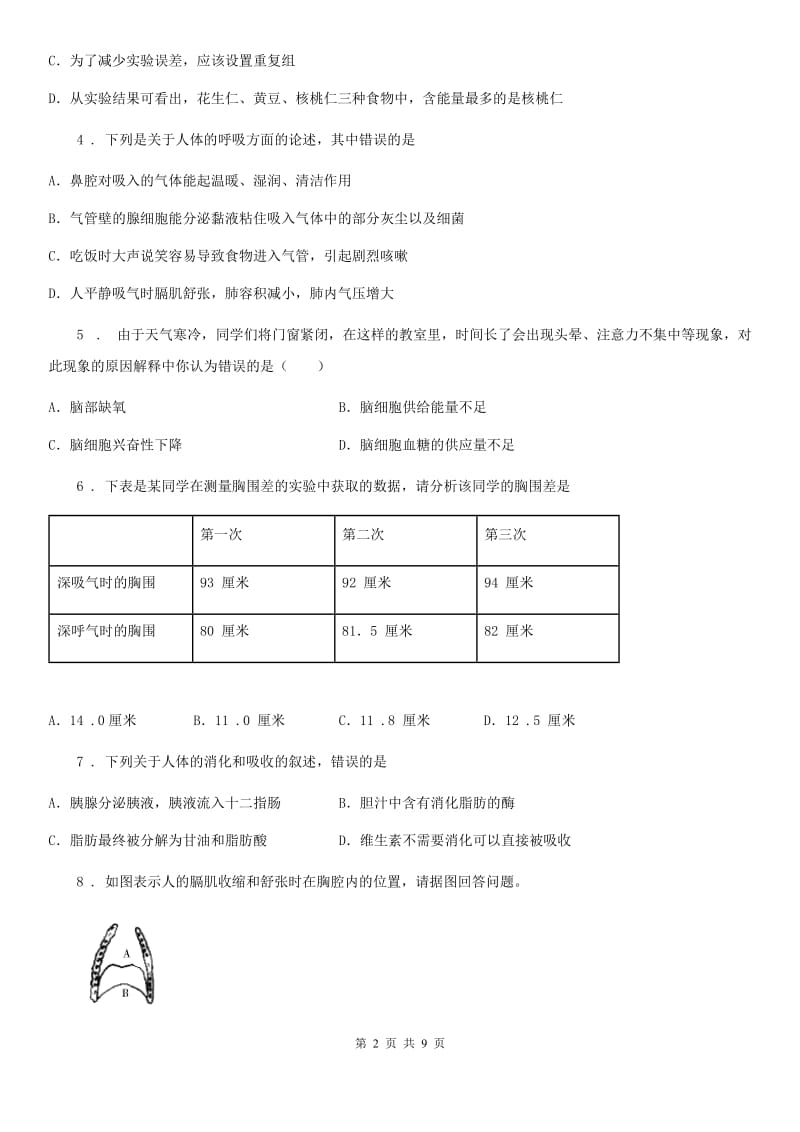 辽宁省2020年七年级下学期第一次月考生物试题A卷_第2页