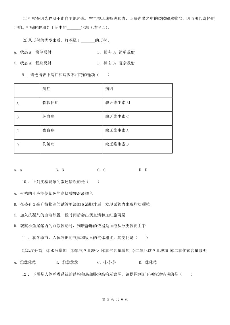 辽宁省2020年七年级下学期第一次月考生物试题A卷_第3页