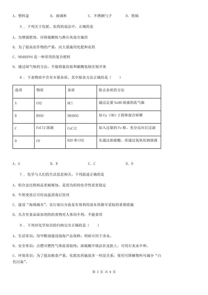 广西壮族自治区2020年九年级线上学习诊断性评价化学试题D卷_第2页