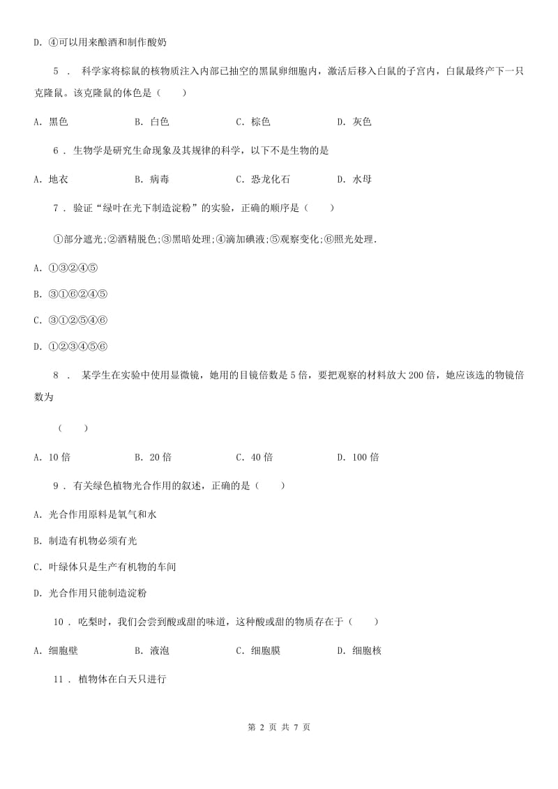 内蒙古自治区2019-2020学年七年级上学期期中生物试题B卷_第2页