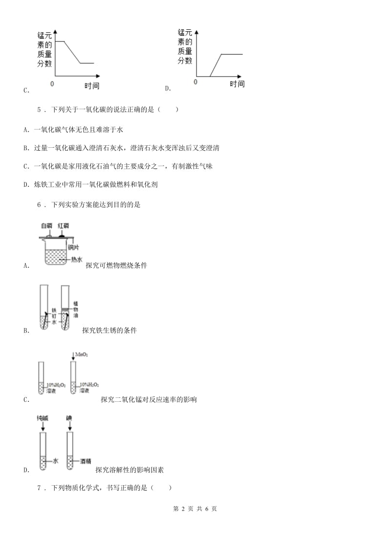 广西壮族自治区2019-2020年度九年级下学期中考模拟化学试题D卷_第2页