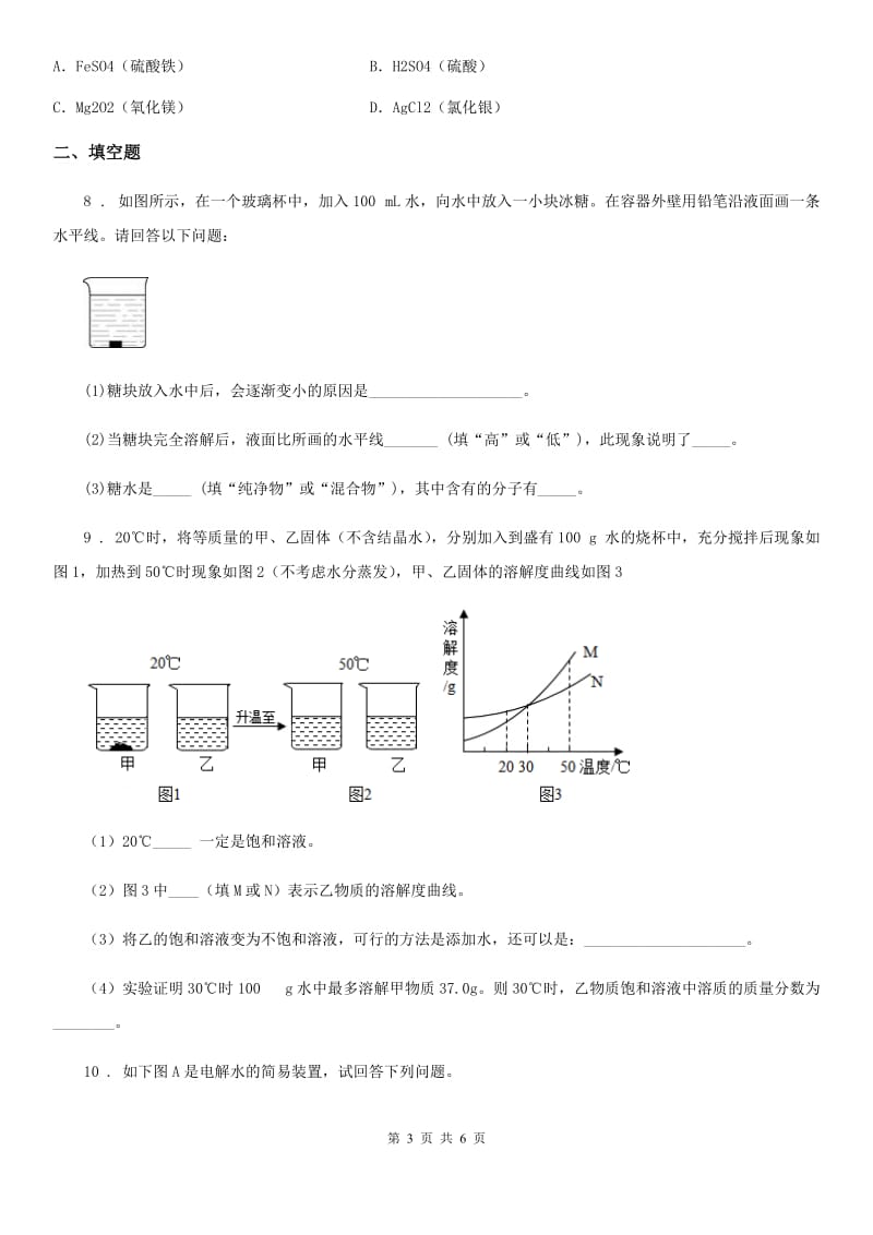 广西壮族自治区2019-2020年度九年级下学期中考模拟化学试题D卷_第3页