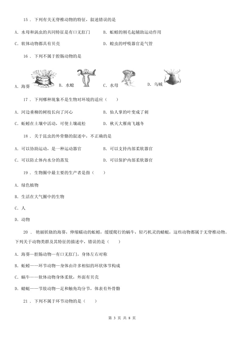 福州市2020年八年级上学期第一次月考生物试题C卷_第3页