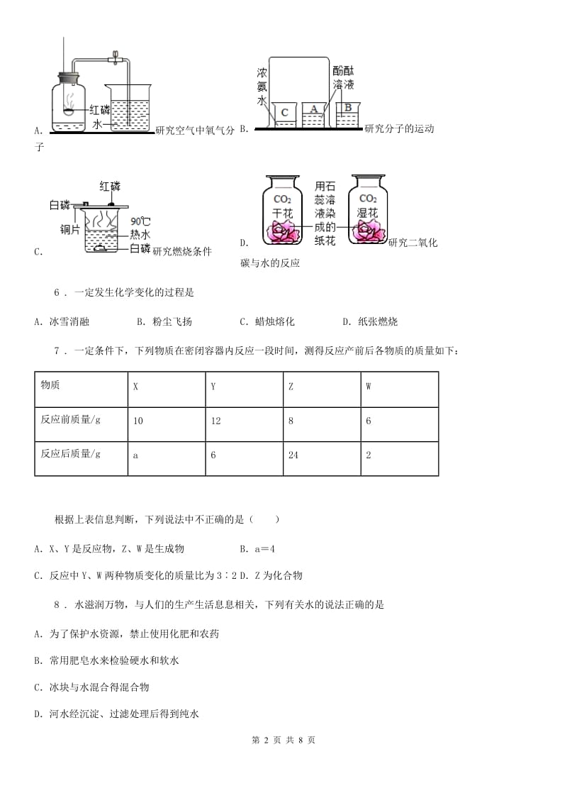 郑州市2019版九年级上学期期中考试化学试题D卷（模拟）_第2页