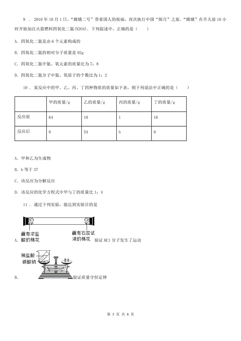 郑州市2019版九年级上学期期中考试化学试题D卷（模拟）_第3页