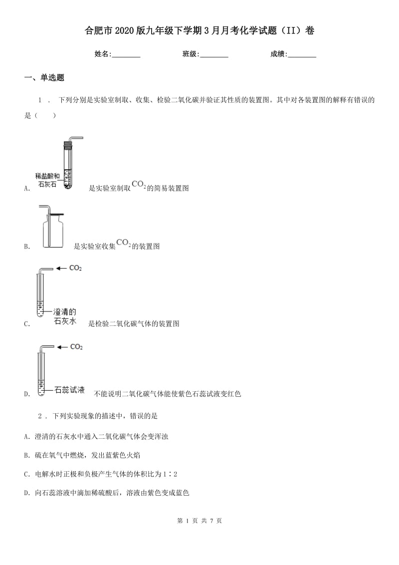 合肥市2020版九年级下学期3月月考化学试题（II）卷_第1页